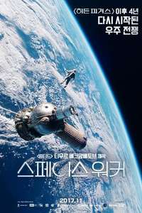 The Spacewalker - Poster