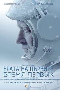 The Spacewalker - Poster