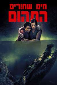 Black Water: Abyss - Poster