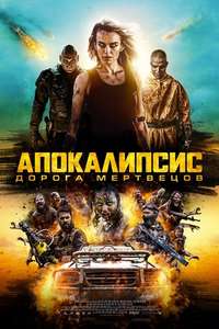 Wyrmwood: Apocalypse - Poster