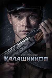 Kalashnikov AK-47 - Poster