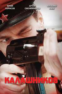 Kalashnikov AK-47 - Poster