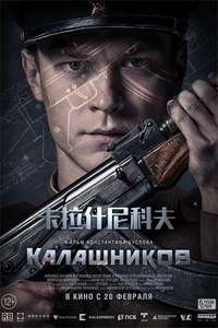 Kalashnikov AK-47 - Poster