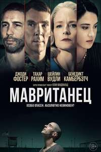 The Mauritanian - Poster