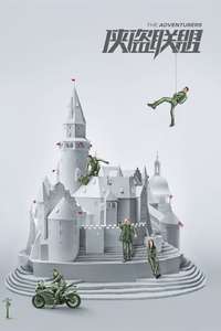 The Adventurers - Posters