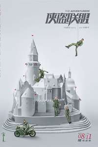 The Adventurers - Posters