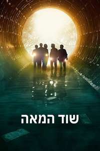 The Heist of the Century - Poster