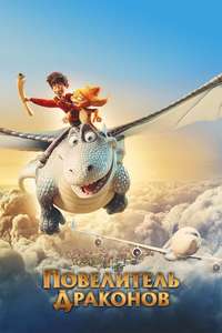 Dragon Rider - Poster