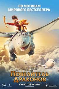 Dragon Rider - Poster