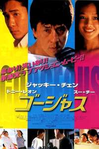 Gorgeous - Poster