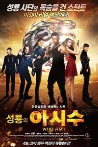 Who Am I 2015 - Poster