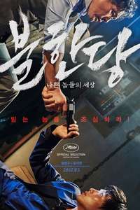 The Merciless - Poster