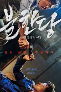 The Merciless - Poster