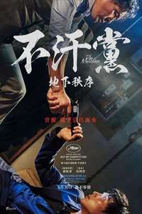The Merciless - Poster