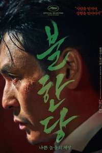 The Merciless - Poster