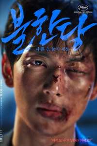 The Merciless - Poster