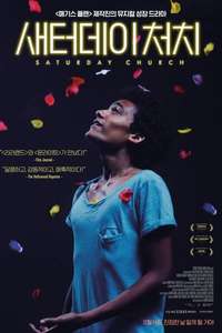 Saturday Church - Posters
