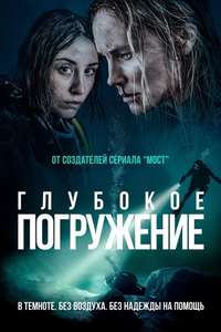 Breaking Surface - Poster