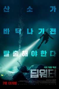 Breaking Surface - Poster