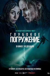 Breaking Surface - Poster