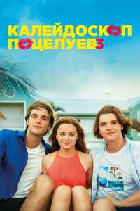 The Kissing Booth 3 - Poster