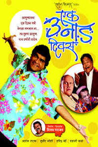 Ek Unaad Diwas - Poster