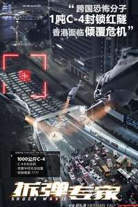 Shock Wave - Poster
