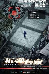 Shock Wave - Poster