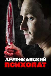American Psychopath - Posters