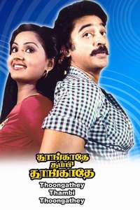 Thoongadhey Thambi Thoongadhey - Poster