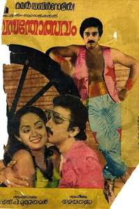 Thoongadhey Thambi Thoongadhey - Poster