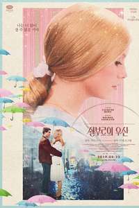 The Umbrellas of Cherbourg - Poster
