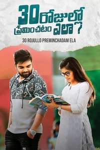 30 Rojullo Preminchadam Ela - Posters