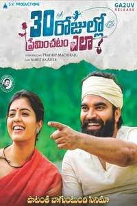 30 Rojullo Preminchadam Ela - Posters
