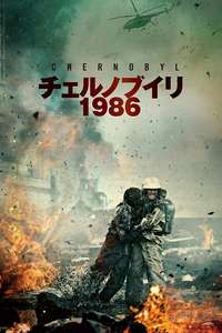 Chernobyl 1986 - Poster