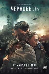Chernobyl 1986 - Poster