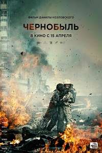Chernobyl 1986 - Poster