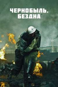 Chernobyl 1986 - Poster