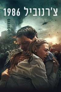 Chernobyl 1986 - Poster