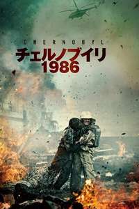 Chernobyl 1986 - Poster