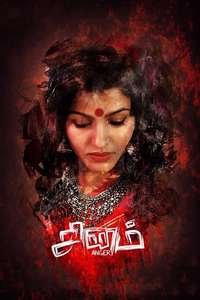 Sinam - Posters
