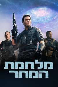 The Tomorrow War - Poster
