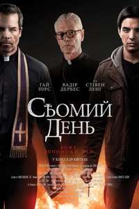The Seventh Day - Poster