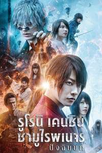 Rurouni Kenshin: The Final - Poster