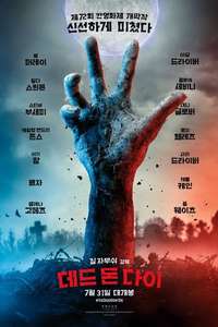 The Dead Don't Die - Poster