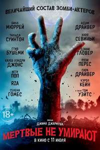 The Dead Don't Die - Poster