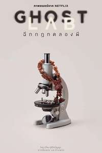 Ghost Lab - Poster