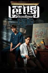 Ghost Lab - Poster