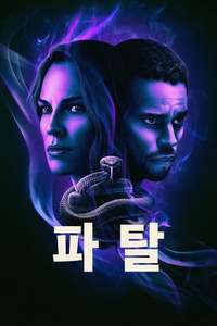 Fatale - Posters