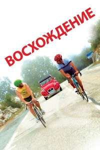 The Climb - Poster